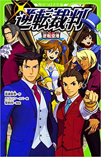 For brevity, here are a couple of helpful links if you want to read these:All of the Manga translated:  https://www.court-records.net/manga.htm Info about the Light Novels:  https://aceattorney.fandom.com/wiki/Gyakuten_Saiban_-_Gyakuten_Aidoru https://aceattorney.fandom.com/wiki/Gyakuten_Saiban_-_Gyakuten_K%C5%ABk%C5%8DTranslation of the first novel:  https://aceattorneythenovel.dreamwidth.org/1488.html 