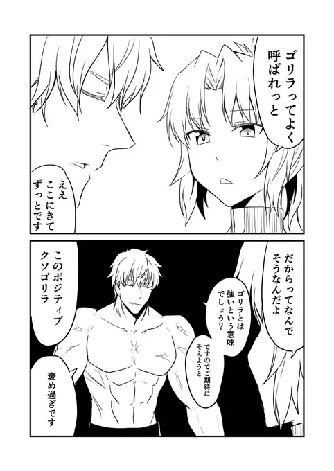 カルデアデイズ460 #漫画 #FGO #Fate/GrandOrder #モードレッド(Fate) #ガウェイン(Fate)  