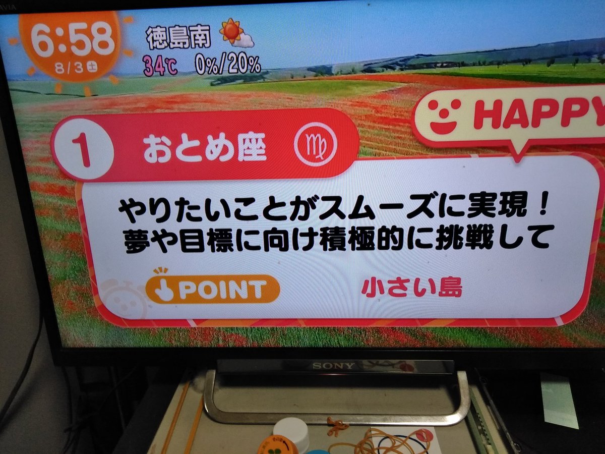 土曜日 めざまし 占い 目覚し テレビ