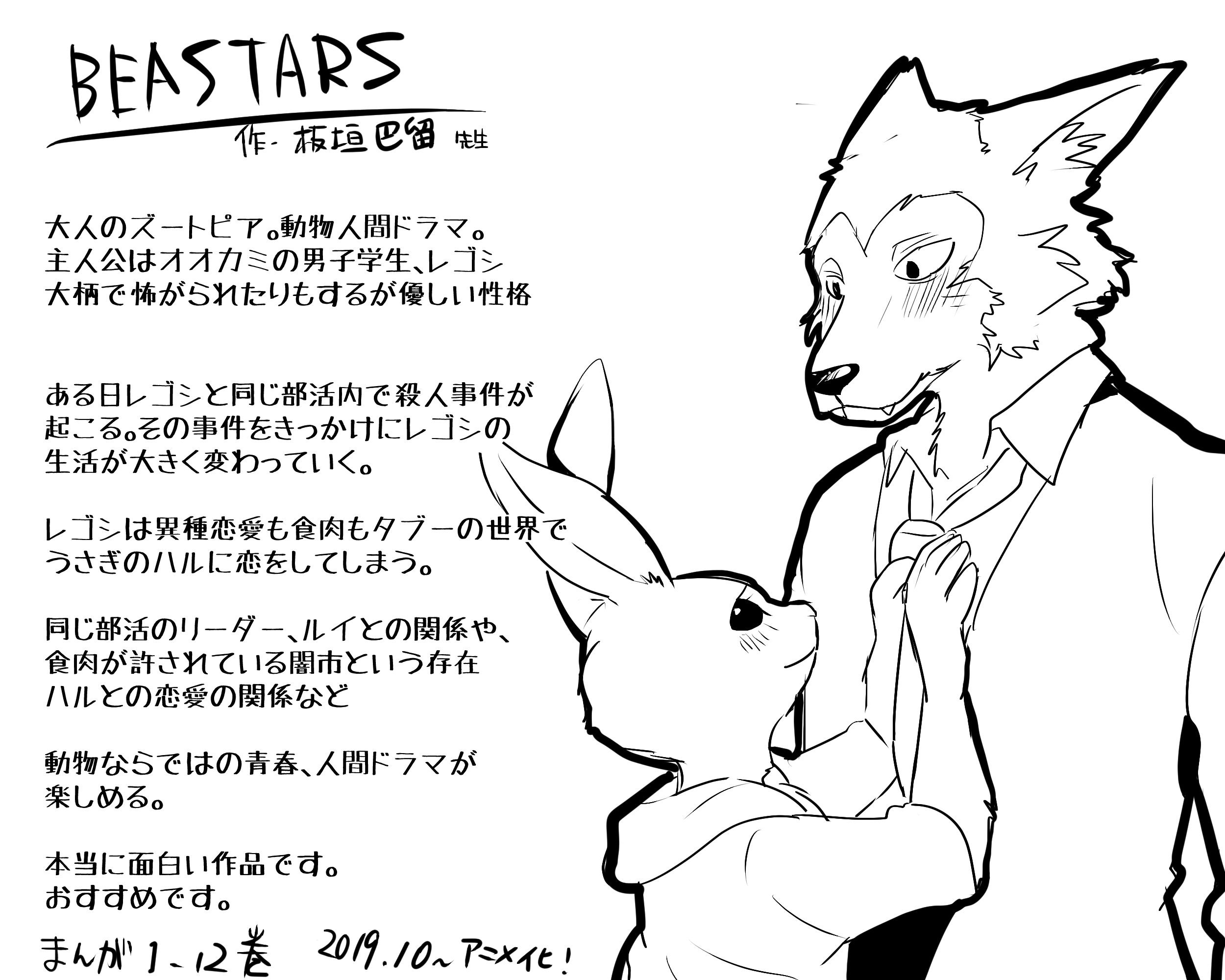 うみの 通販 布教イラスト おすすめマンガ Beastars 動物が主人公だからこその葛藤やドラマがあって面白いんですよ レゴシとハルちゃんとの関係はもちろん ルイ先輩 鹿 との対峙も最高なんです 公式サイトから第一話試し読みもできますのでぜひ
