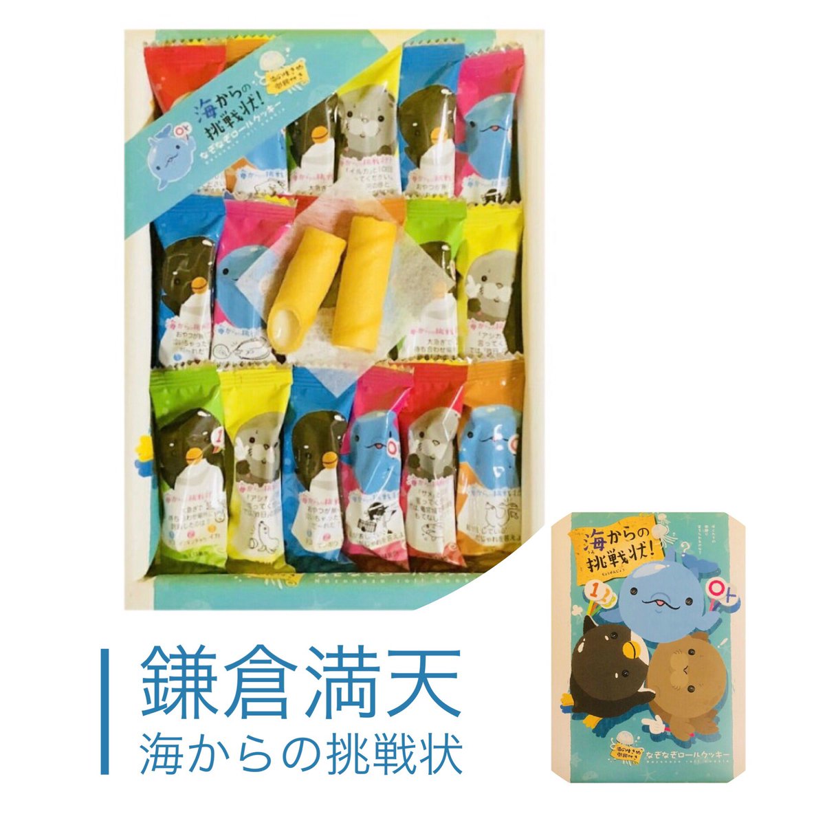 Whitelily修善寺 マーガレット Auf Twitter なぞなぞ付きのかわいいロールクッキーです 子供ちゃんに大人気 T Co Nfkwk03hiw お菓子 プレゼント 静岡土産 鎌倉 修善寺 楽天 土産 観光地 鎌倉土産 スイーツ Okinawalily 沖縄 ご当地 修学旅行