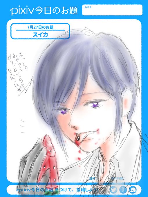 スイカのtwitterイラスト検索結果