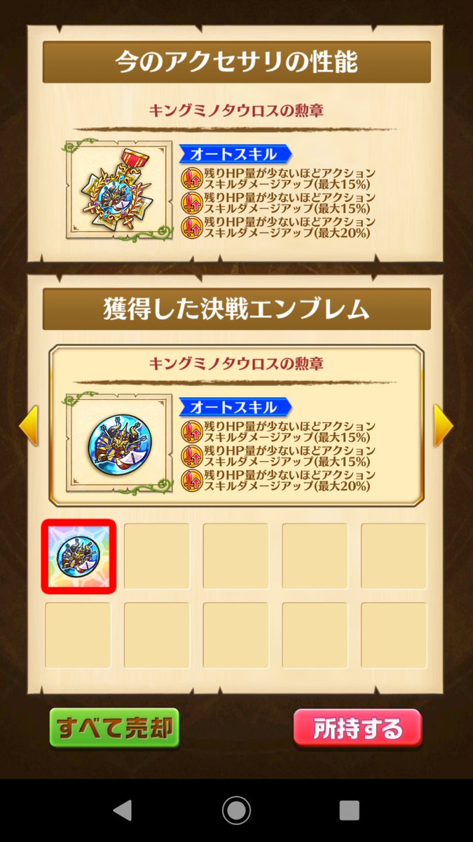 Mr ポン コッツ 今日はリアルフレと 金ミノさん周回しました めでたく フレも後継者getしたので 火事場アクセ狙いつつ スフィア集めとの事でした フレは 最高値は出ませんでしたが スフィアはmaxまで補充出来ました 充電も少なくなったので お開きに