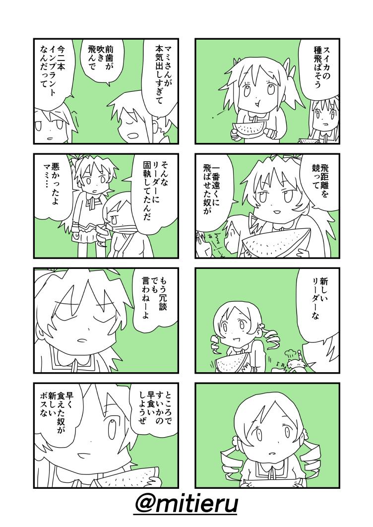 お題「スイカ」#まどマギ版真剣深夜の創作60分一本勝負 