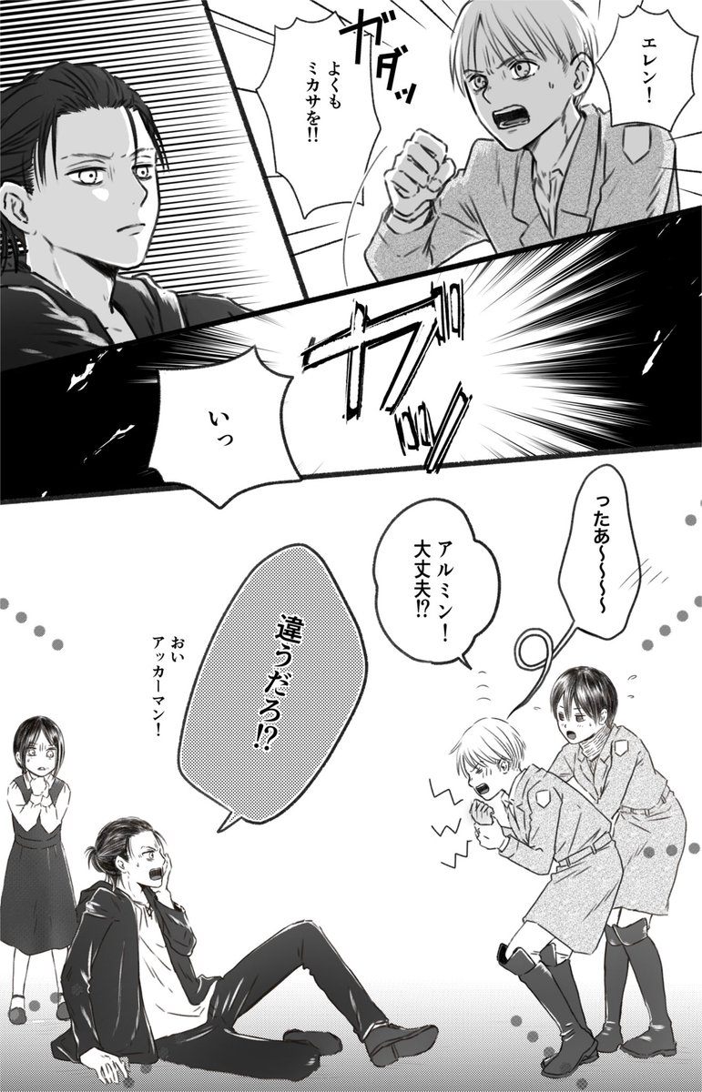 ともにゃ Twitterren アルミンが1発目でエレンを殴ってたら