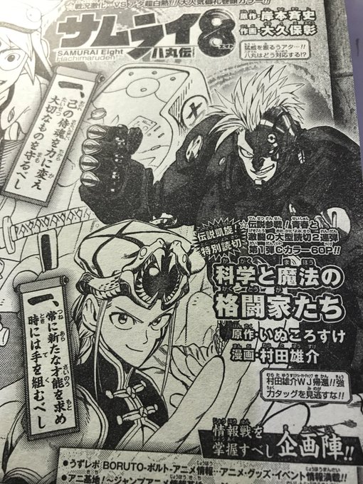 来週の週刊少年ジャンプ35号にいぬころすけ先生原作、俺作画の読み切り60pが掲載されます。何卒よしなにー！ 