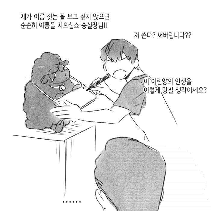 소장님 협박하신다