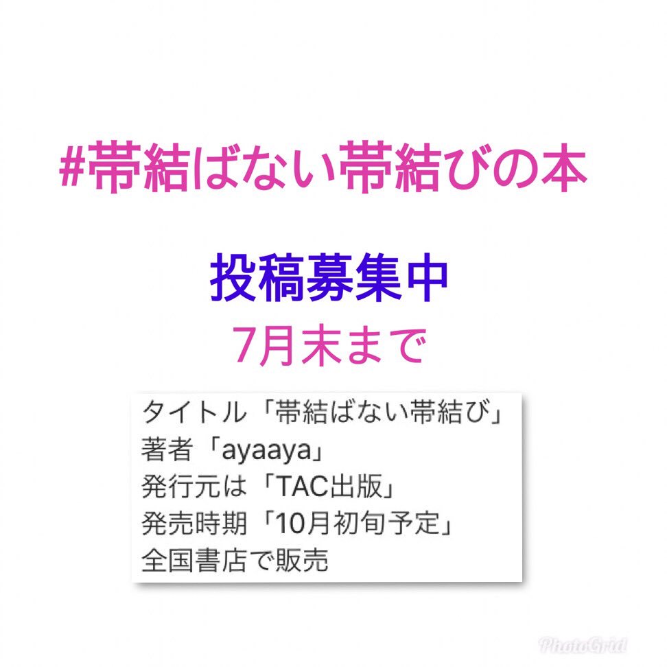 大阪着物着付け教室ayaaya S 淀川区三国 著書 帯結ばない帯結び 全国書店で発売中 妊婦の時に思いついた 帯結ばない帯結び の本です 写真は妊婦の時 タイトル 帯結ばない帯結び 著者 Ayaaya 発行元は Tac出版 発売時期 10月初旬予定