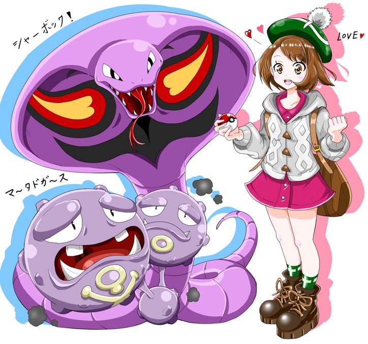 えっぐまん お絵描き人 V Twitter ポケモン剣盾の女の子主人公ちゃんかわいい 艸 発売が待ち遠しいけど 我が愛しのアーボック マタドガスがリストラされていないか心配です ﾟdﾟ ポケモン