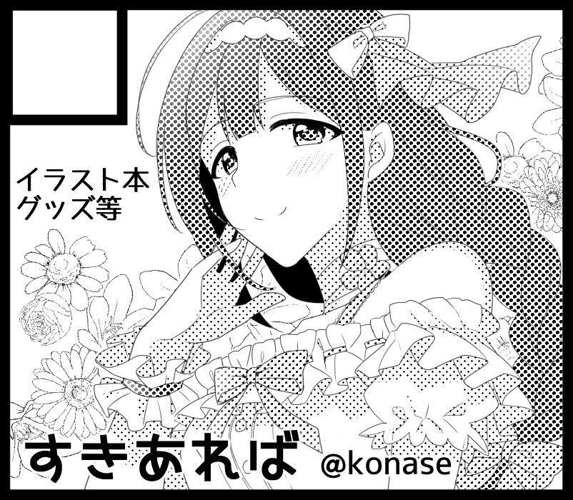 11月のSSF申し込みました!アルストロメリア中心のイラスト本、アクリルスタンド等出す予定です。 #SSF02 