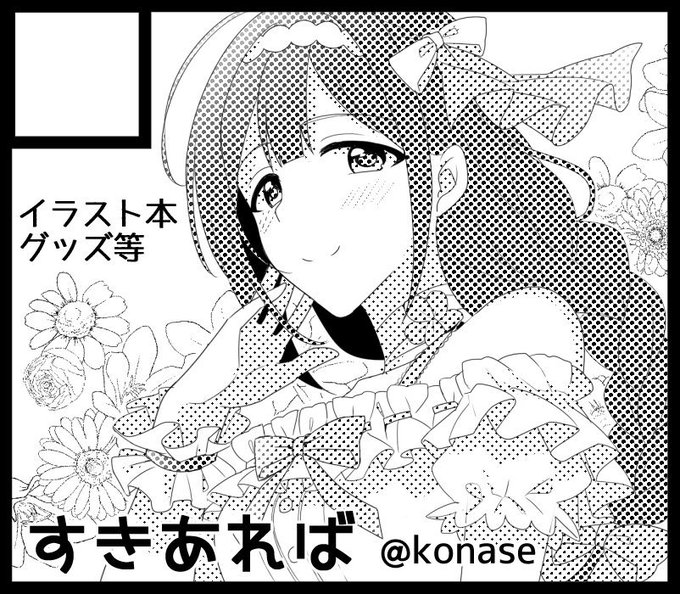 11月のSSF申し込みました!アルストロメリア中心のイラスト本、アクリルスタンド等出す予定です。 #SSF02 