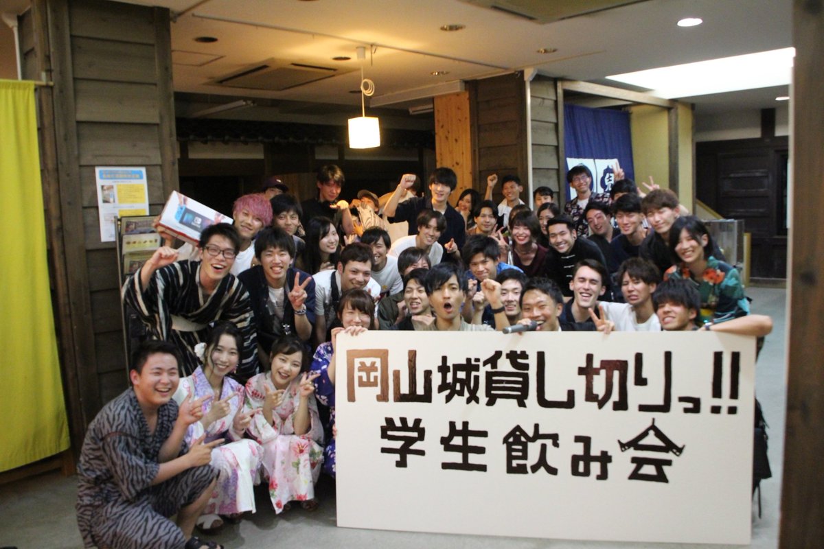 Riki_1005's tweet photo. 学生限定‼️岡山城貸し切り飲み会🍻
無事開催できました👏

たくさんのご参加ありがとうございました✨

準備大変やったけど、めちゃく��ゃ楽しかった🎶

次回イベントもお楽しみに😁 https://t.co/LL7GK1d7ul