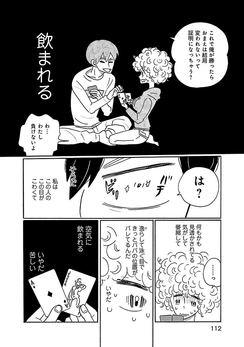 凪のお暇 公式 Twitterren 原作マンガもやっぱり 慎二やべぇ T Co Zdqvujwzbp みなさんの感想がたくさん読めて うれしくて仕方ないです 担当 凪のお暇 コナリミサト