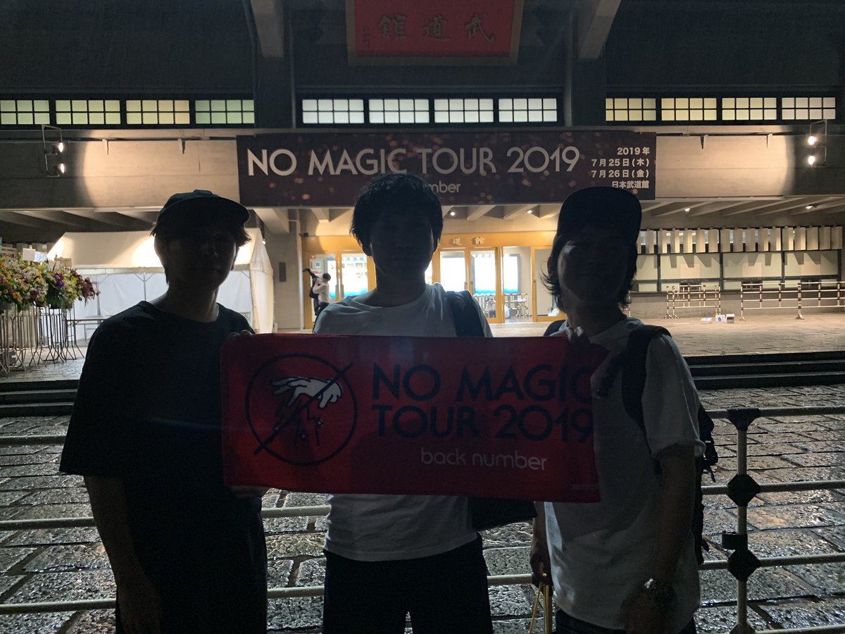 タイムマシーン3号 山本浩司 On Twitter バックナンバーの武道館ライブに行って来ました 今回もとにかく最高でした スーパースター過ぎるよ いやー よかった すごいよかったです 本当にお疲れ様でした 帰り道 啓示さんと椎木くんと記念の1枚 誰か 僕達