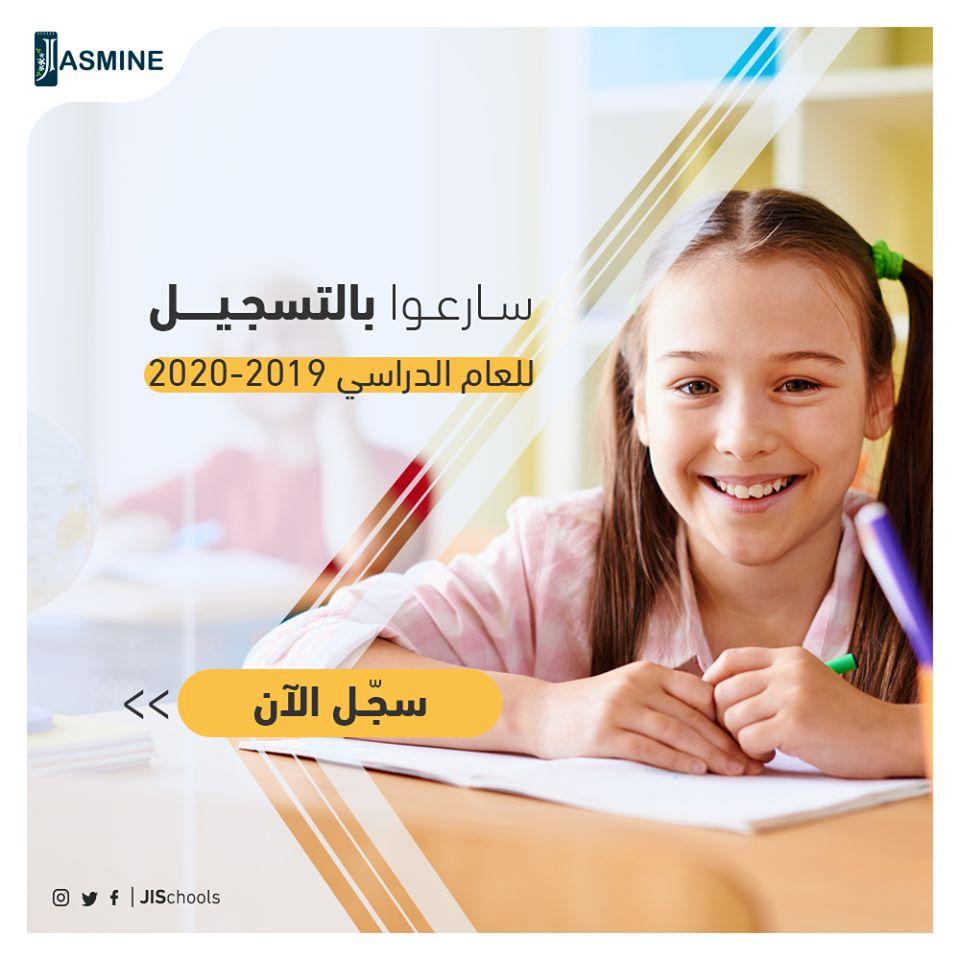 سارعوا بتسجيل أبنائكم في أقوى المناهج الدولية المعتمدة
للعام الدراسي (2020/2019)
منهاج إيدكسل البريطاني
منهاج عربي فلسطيني
ترخيص تركي واعتماد دولي
معتمدة من وزارة التربية والتعليم الفلسطينية
ومعتمدة من هيئة Ofqual البريطانية
 🌐 jis.com.tr
📍 goo.gl/maps/TSL1NcdRG…