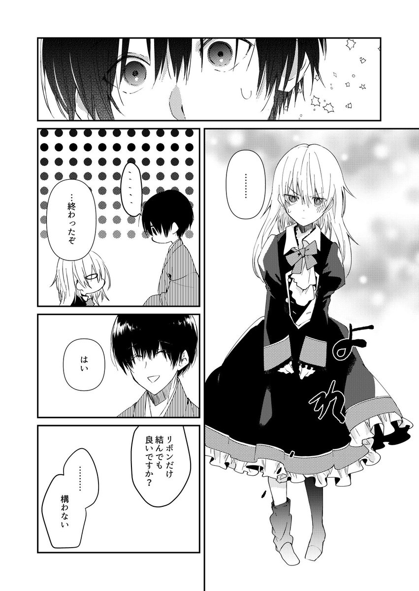 「白蛇嬢にキスください。」1話⑥
#白蛇嬢にキスください。 