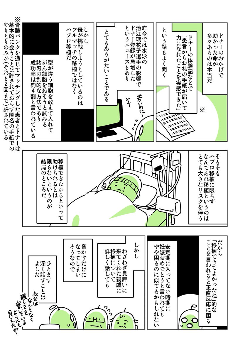 母のドナーになりました。移植1日目。#連載を打ち切られた実家暮らしアラサー漫画家の親が病で倒れるとこうなる 