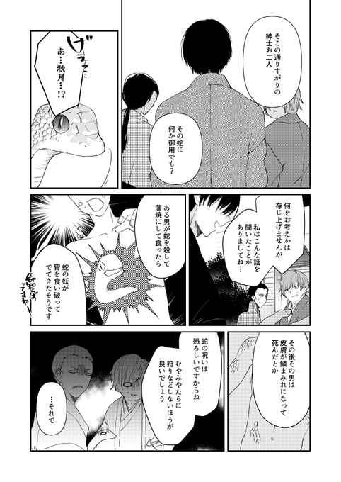「白蛇嬢にキスください。」1話⑧
#白蛇嬢にキスください。 