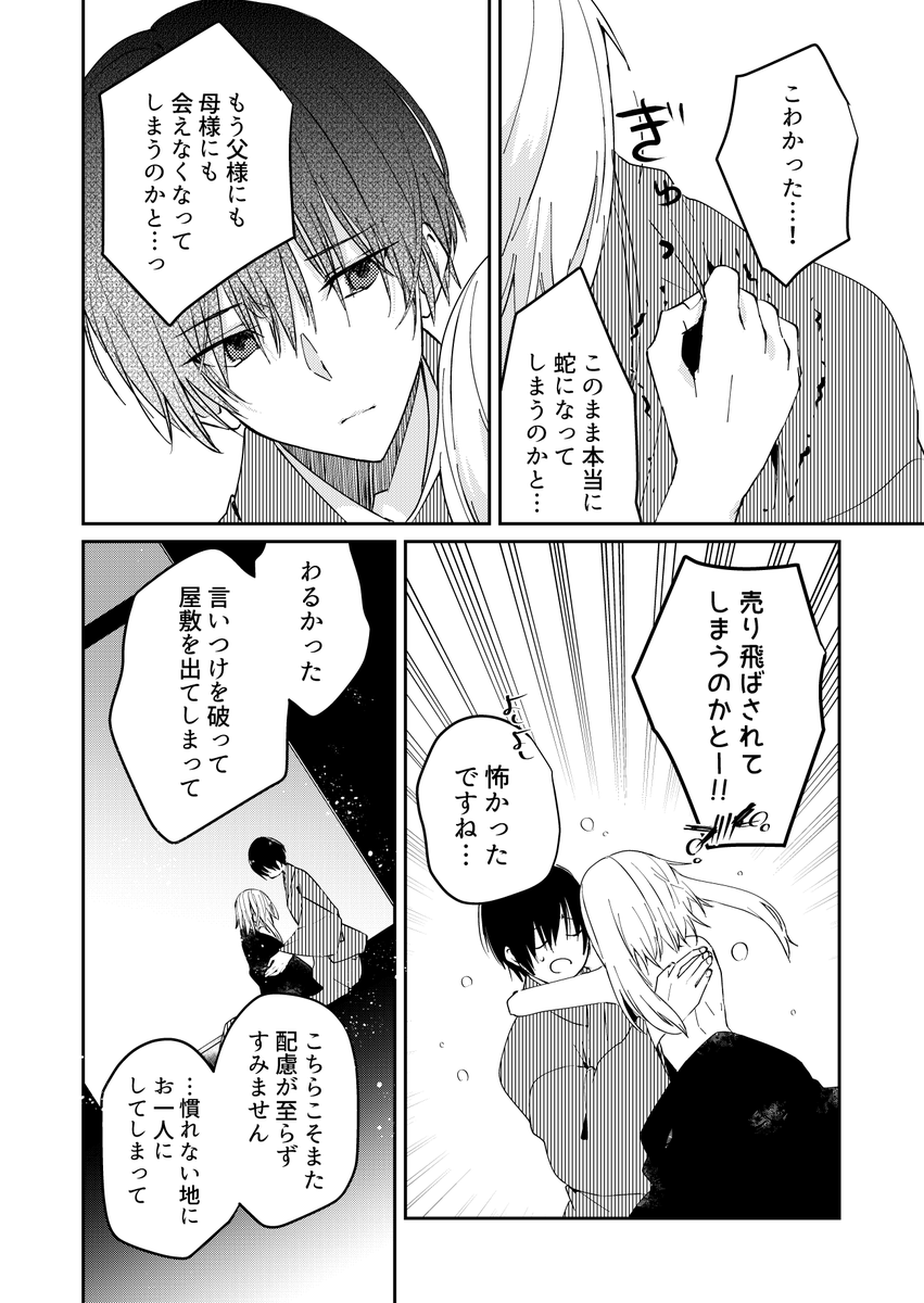 「白蛇嬢にキスください。」1話⑨
#白蛇嬢にキスください。 