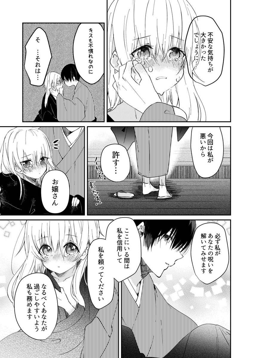 「白蛇嬢にキスください。」1話⑨
#白蛇嬢にキスください。 