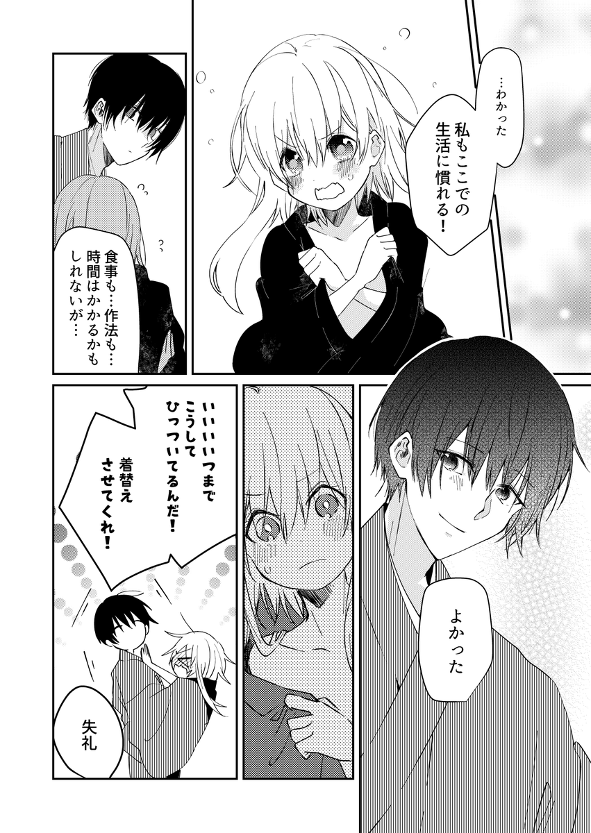 白蛇嬢にキスください。」1話⑩ おしまい！長かった！ #白蛇嬢にキス 