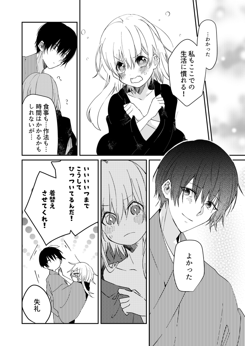 「白蛇嬢にキスください。」1話⑩
おしまい!長かった!
#白蛇嬢にキスください。 