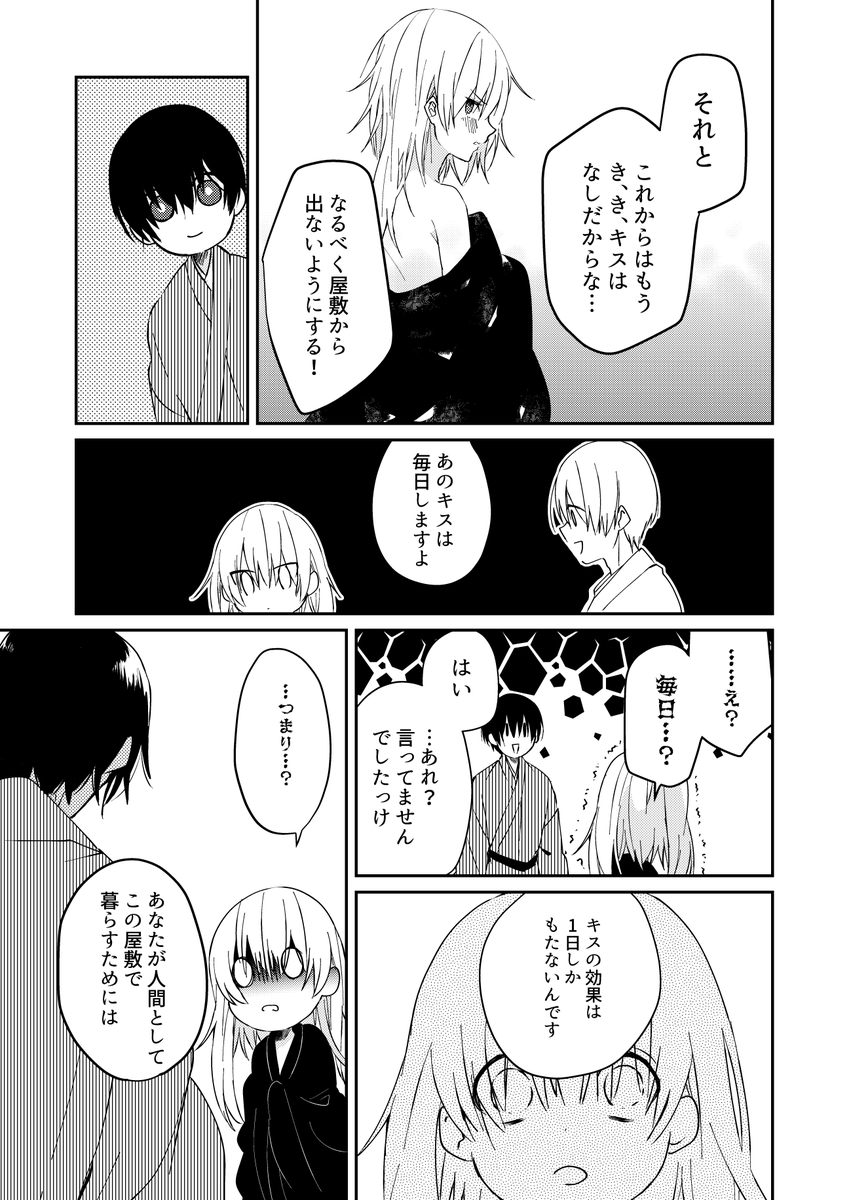 白蛇嬢にキスください。」1話⑩ おしまい!長かった! #白蛇嬢にキス  