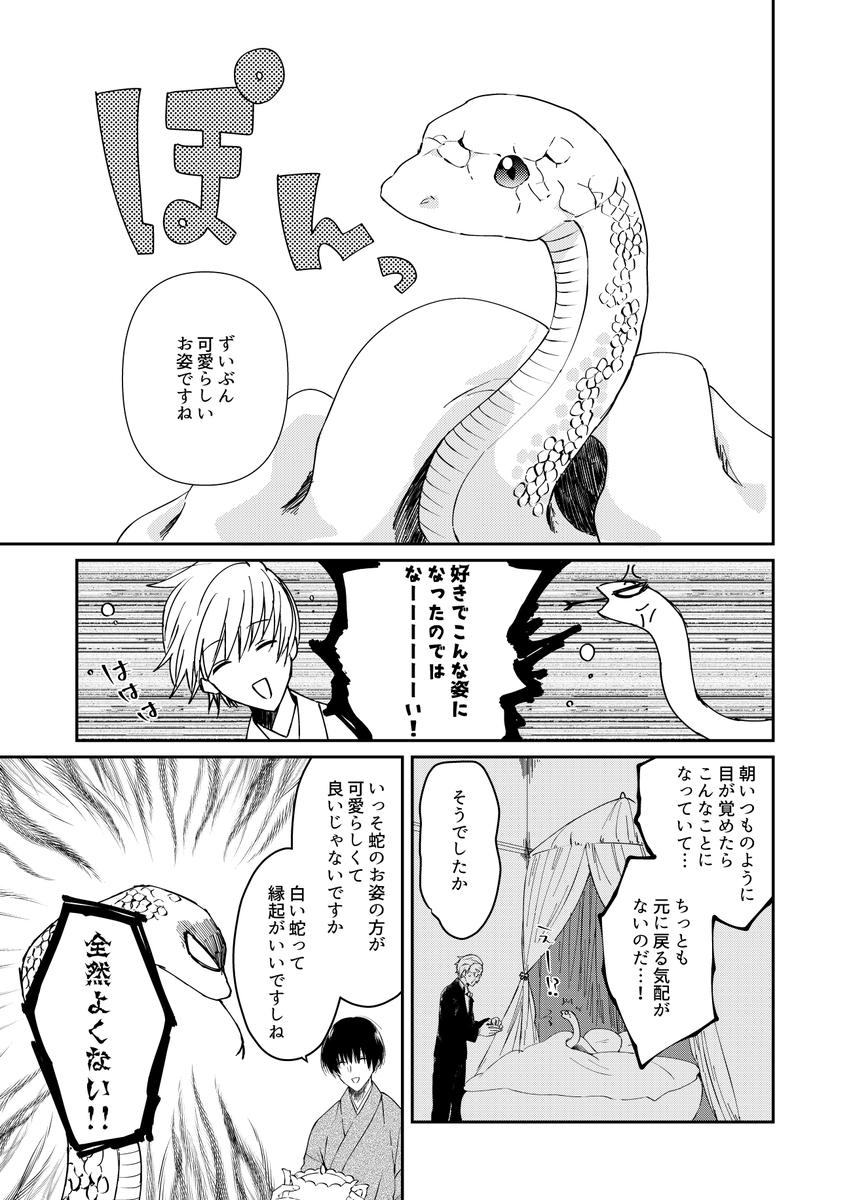 白蛇嬢にキスください。」1話① 蛇の呪いにかかったと思ったら毎朝キス  