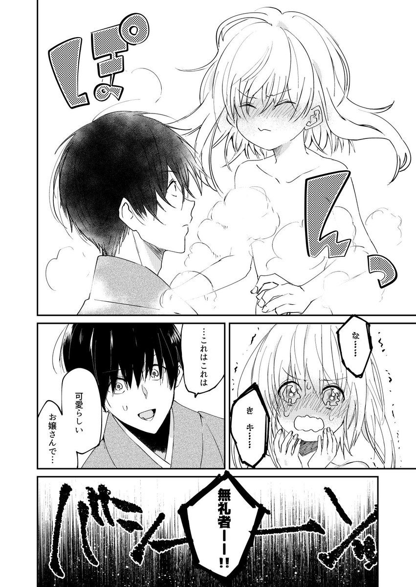 「白蛇嬢にキスください。」1話②

#白蛇嬢にキスください。 