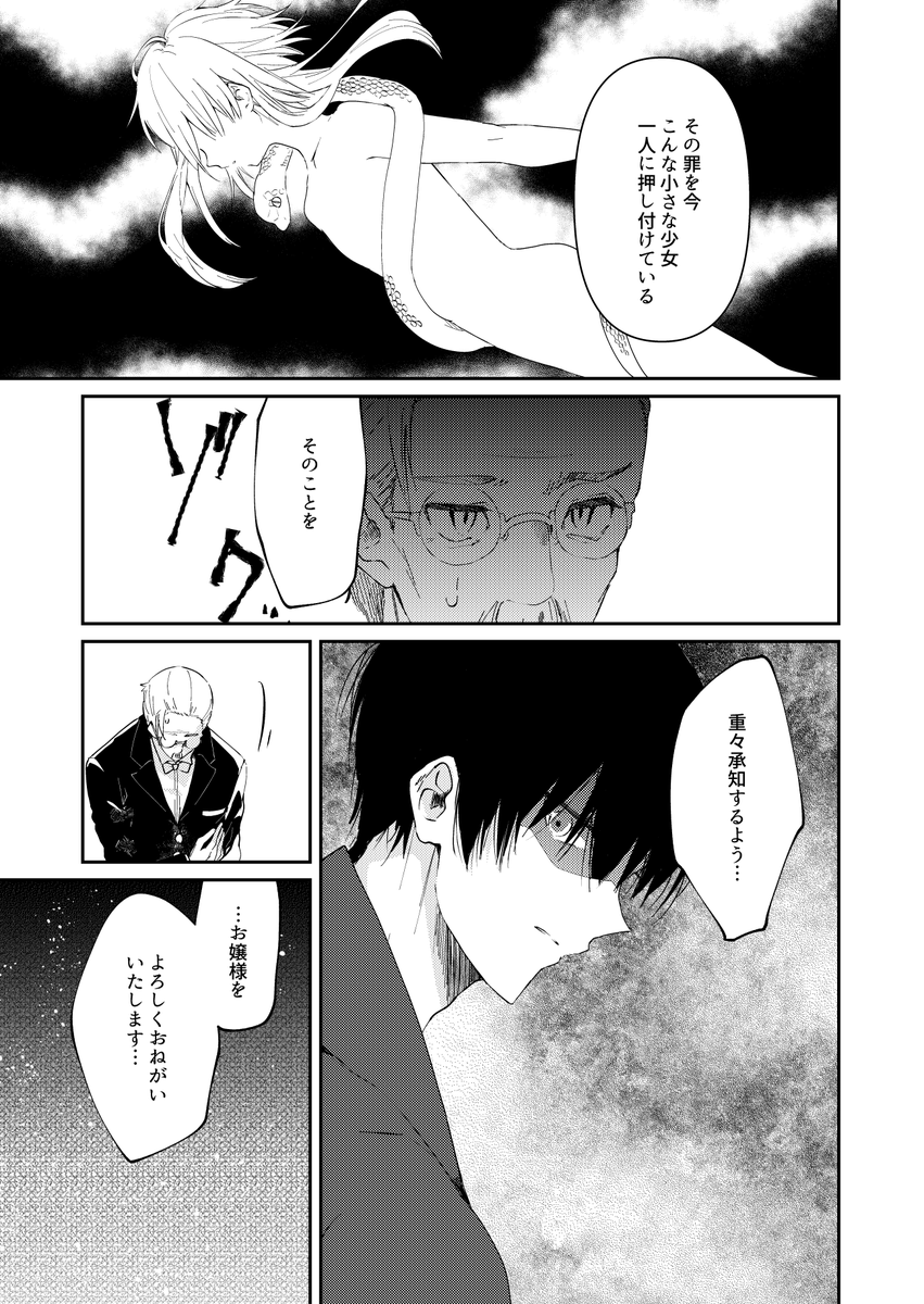 「白蛇嬢にキスください。」1話③
#白蛇嬢にキスください。 