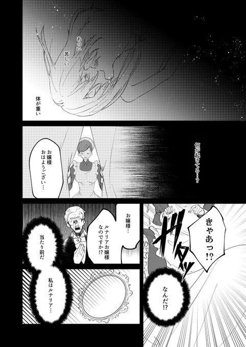 「白蛇嬢にキスください。」1話④
#白蛇嬢にキスください。 