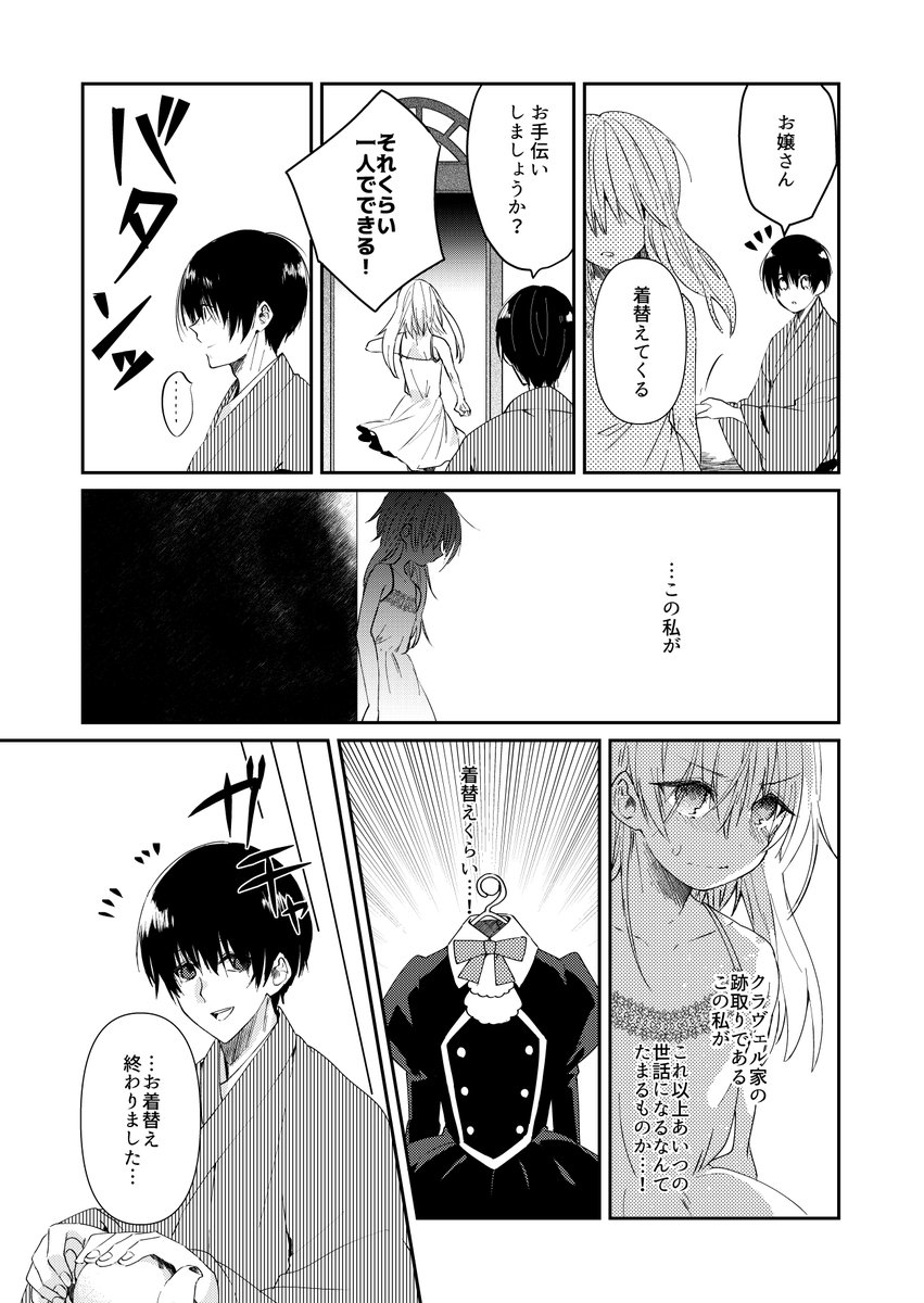 「白蛇嬢にキスください。」1話⑤
#白蛇嬢にキスください。 