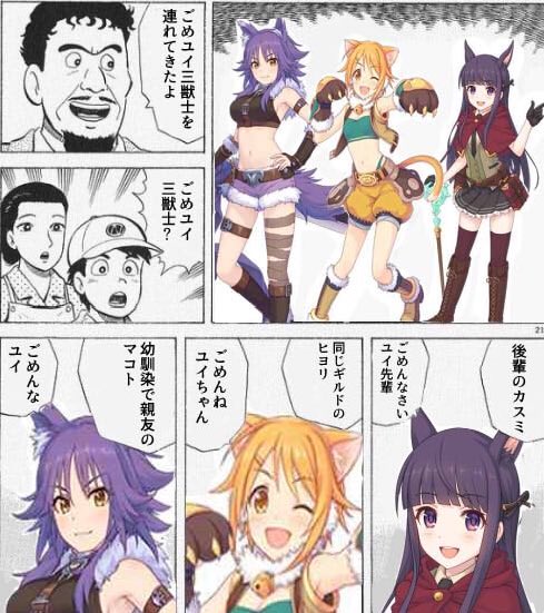 プリコネ ごめユイ三銃士 ごめユイ四天王とは ことのわ