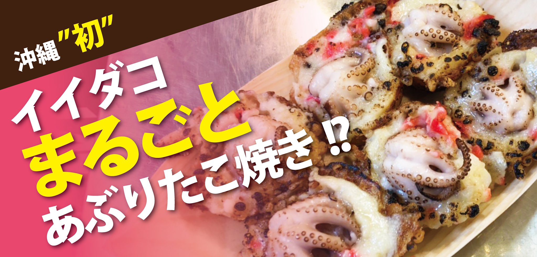 炭焼家 てんぷす 宜野座本店 Auf Twitter 名護ビール祭り やんばる初出店 今超話題のイイダコたこ焼き イイダコたこ焼き うるマルシェ T Co Fguxdquogk
