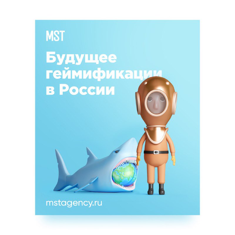 Учим бизнес общаться с аудиторией будущего! #MSTagency знает всё о геймификации. 
Были на нашем митапе в Mail.ru Group? Если нет - ловите статью - bit.ly/2YjolHt.
Рассказываем о геймификации: где использовать, как с её помощью вырастить аудиторию бренда.