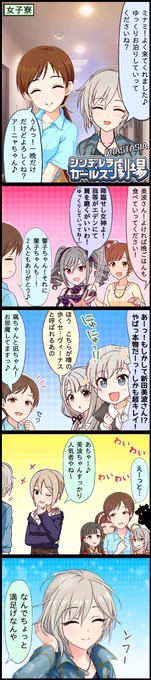 ラブライカ成分が不足してきたので自給自足気味の雑コラ漫画。
ラブライカ2曲目イベいつまでも待ってます!

そしてできればゴールデンウィーク中にお願いします!
#新田美波生誕祭2019 
#ラブライカ 