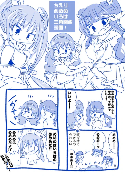 花京院ちえりちゃんともこ田めめめちゃんと金剛いろはちゃん漫画#ちぇり絵 #めめアート #いろは絵馬 