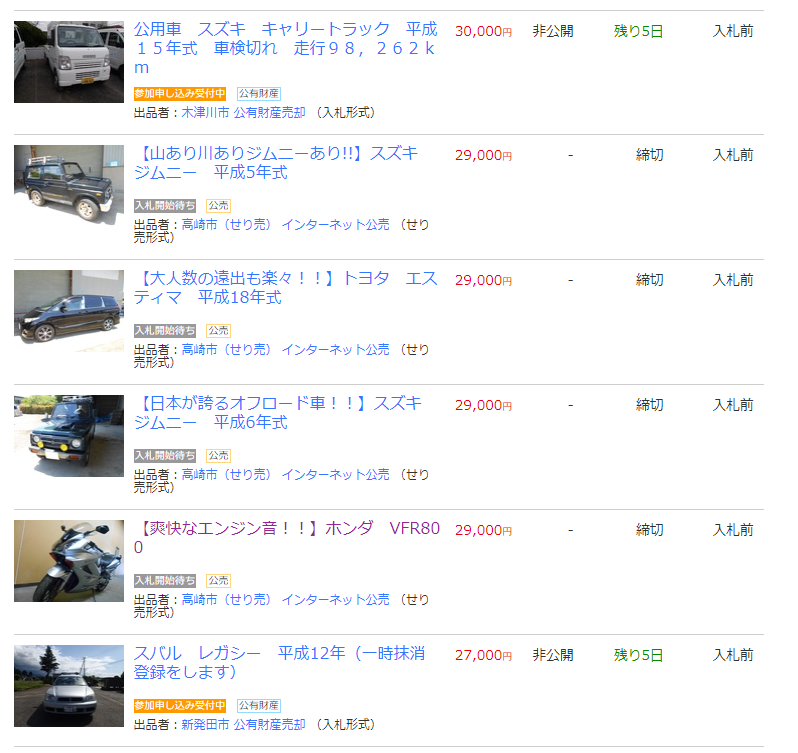 官公庁オークション