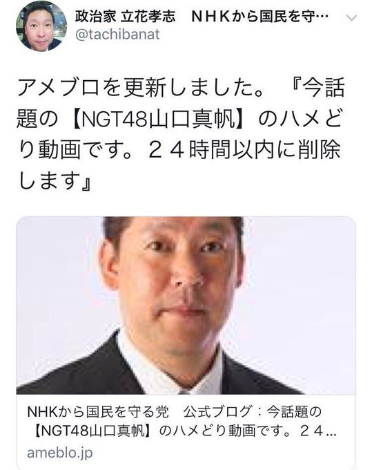 長谷川清人 きもい 立花孝志 Nhkから国民を守る党 T Co 7fbtjhl49l Twitter