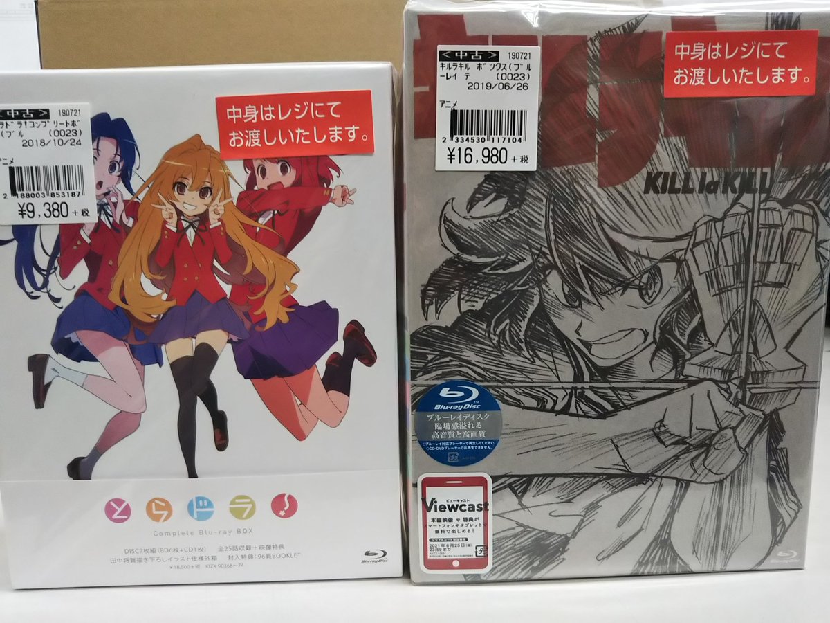 古本市場 泉大津店 على تويتر キルラキルととらドラのブルーレイboxが入ってきました お売りいただいたお客様ありがとうございます 古本市場 キルラキル とらドラ 限定版 泉大津 和泉 高石 アニメ