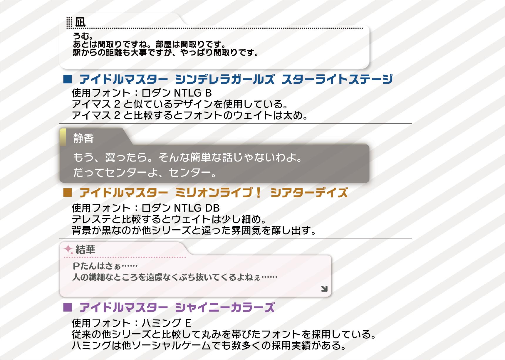 しょうぐん デレステ ミリシタ シャニマス のそれぞれのコミュのスクリプト テロップ のフォントとかデザインとか比較してみました しょうぐん デレステ ミリシタ シャニマス のそれぞれのコミュのスクリプト テロップ のフォントとかデザインとか比較してみました