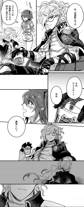 【FGO】弊デアのゆるいエドぐだ♀の雰囲気漫画 