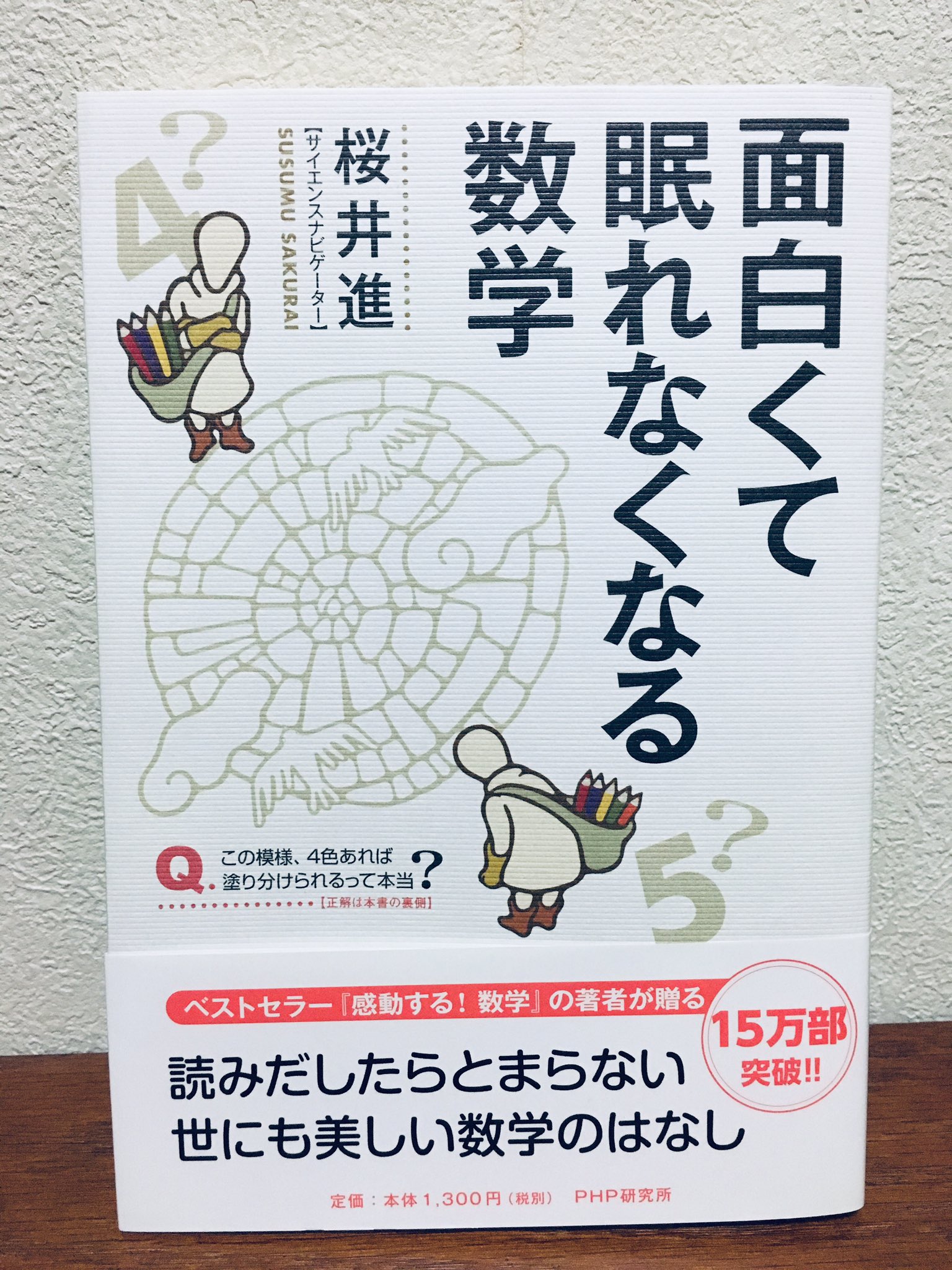 吉 読書 面白くて眠れなくなる数学 桜井進 Php 数式の英語読みを知りたくて買ってみた 読み物としては前に読んだ本の方が面白いし そもそも数式や数値が縦書きって読みづらいので失敗した感はある 12ダースや12星宿など世界には12と関わる数字が多くて