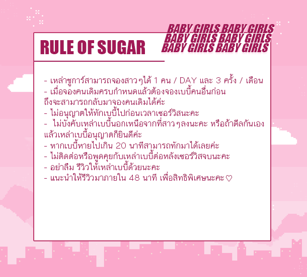 SUGAR BABY GIRLS tweet media