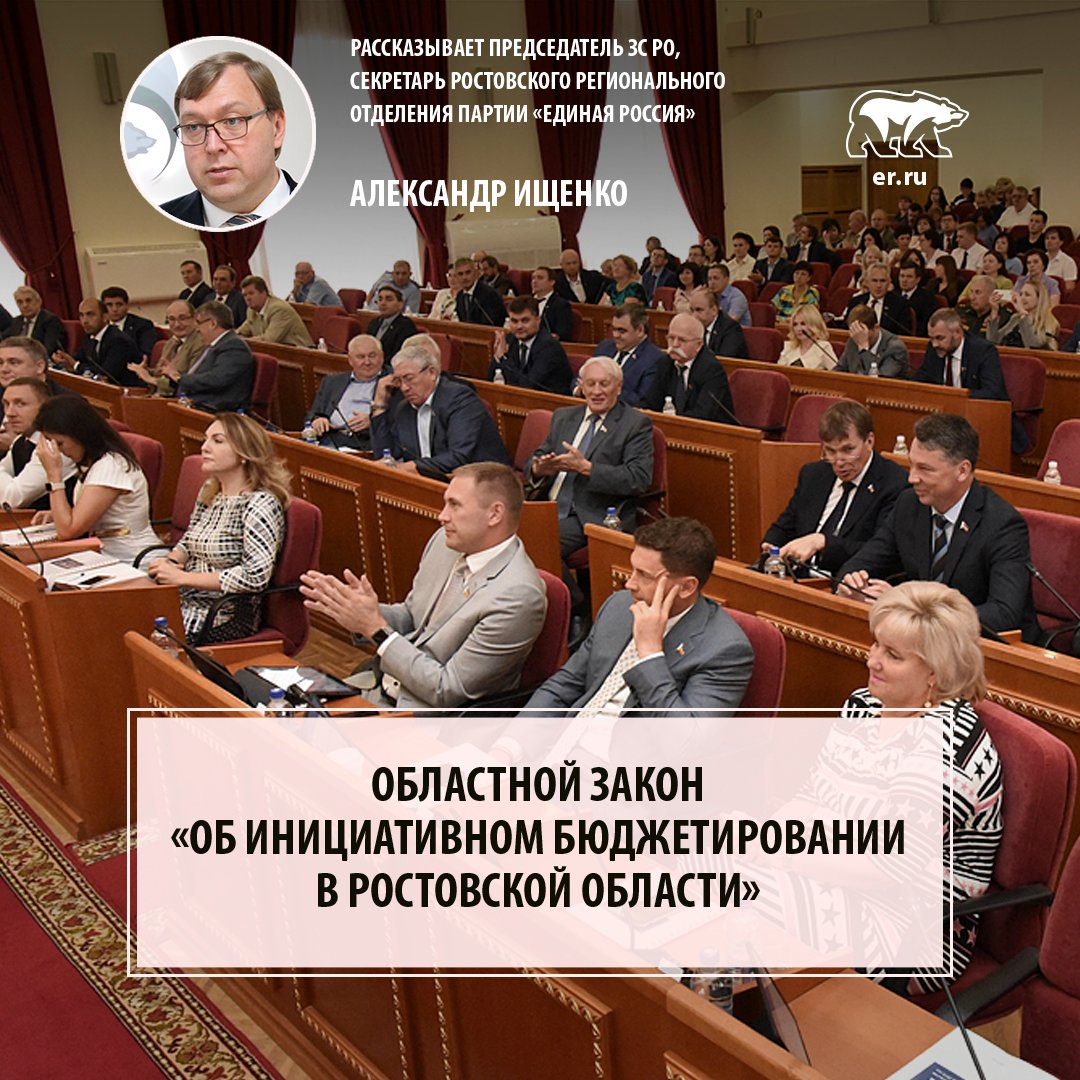 ЕДИНАЯ РОССИЯ | Ростовская область tweet media