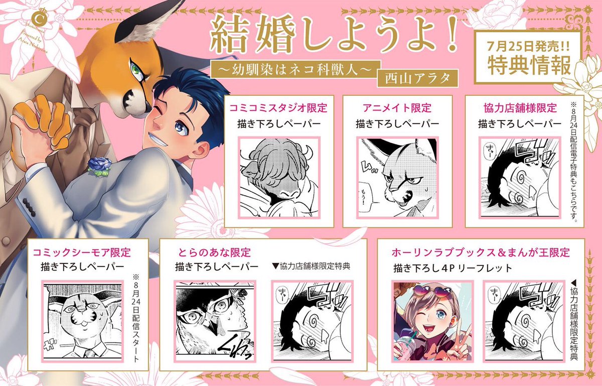 シャルルコミックス編集部 Sur Twitter 7月刊特典まとめ 7 25発売 Charles Comicsから新刊 4タイトルが発売 特典情報も要チェック 甘えたがりのケダモノ君主 結婚しようよ 幼馴染はネコ科獣人 一億の男 僕と