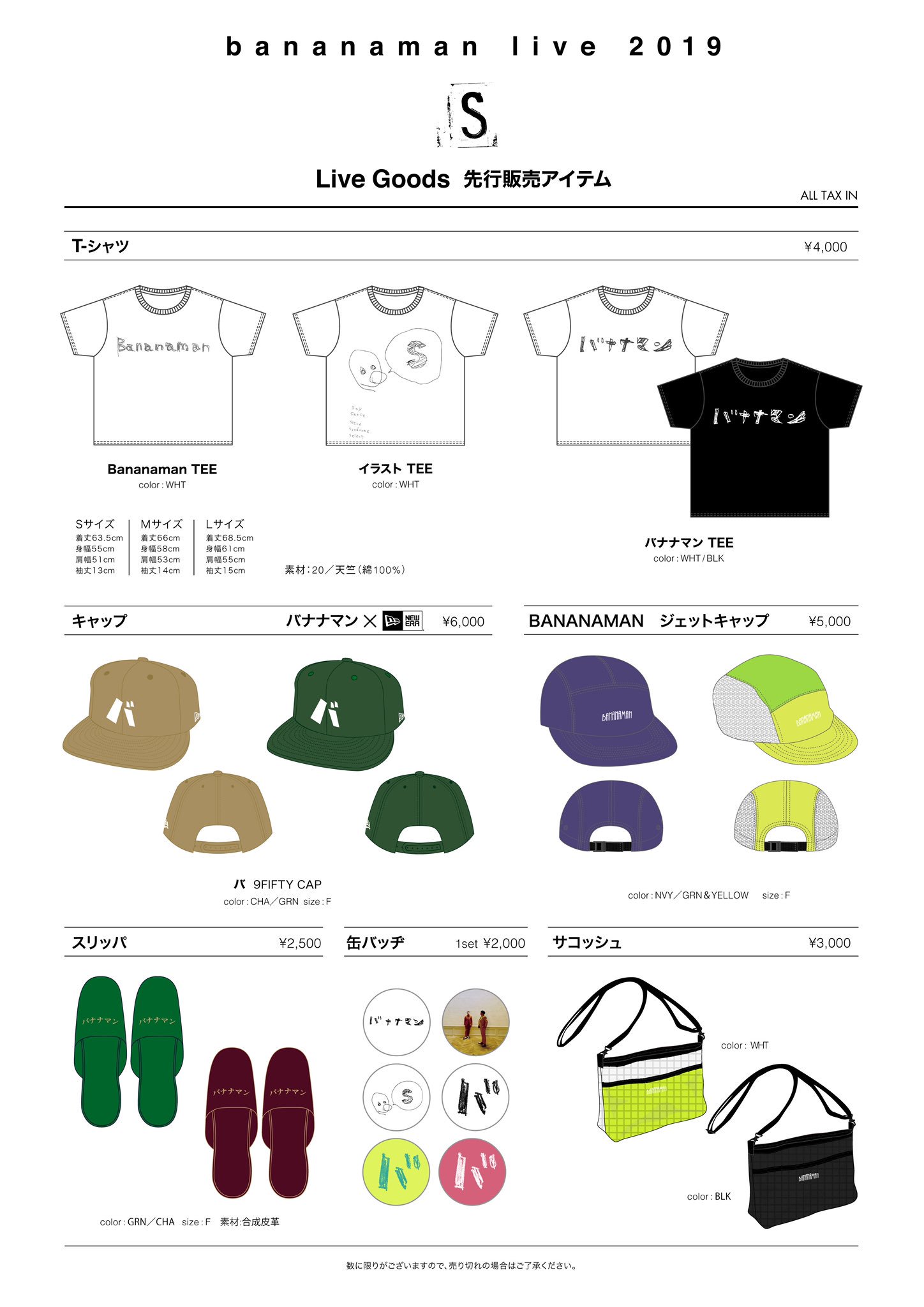 バナナマン ライブTシャツ 2枚セット bananaman Live2010- バナナマン ライブTシャツ 2枚セット bananaman Live2010-