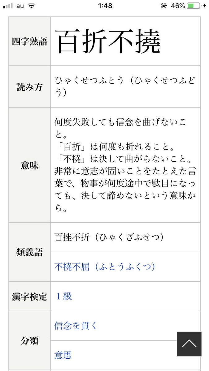 桜香 桜香さんの性格を漢字四文字で表すと 百折不撓 あなたの性格を漢字四文字で T Co 1adndwtbnp へー