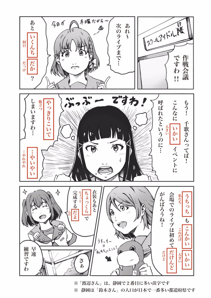 富士の シン Cyaron Day1 ふりりん2ndライブツアー 静岡弁を使うaqoursを漫画にしてみました 私は沼津市民でも女子高生でもなく 現地の子がここまで方言を使うのかわかりませんので 同県民の自分がよく使うものをピックアップしてみました 富士の シン Cyaron Day1 ふりりん2ndライブツアー 静岡弁を使うaqoursを漫画にしてみました 私は沼津市民でも女子高生でもなく 現地の子がここまで方言を使うのかわかりませんので 同県民の自分がよく使うものをピックアップしてみました