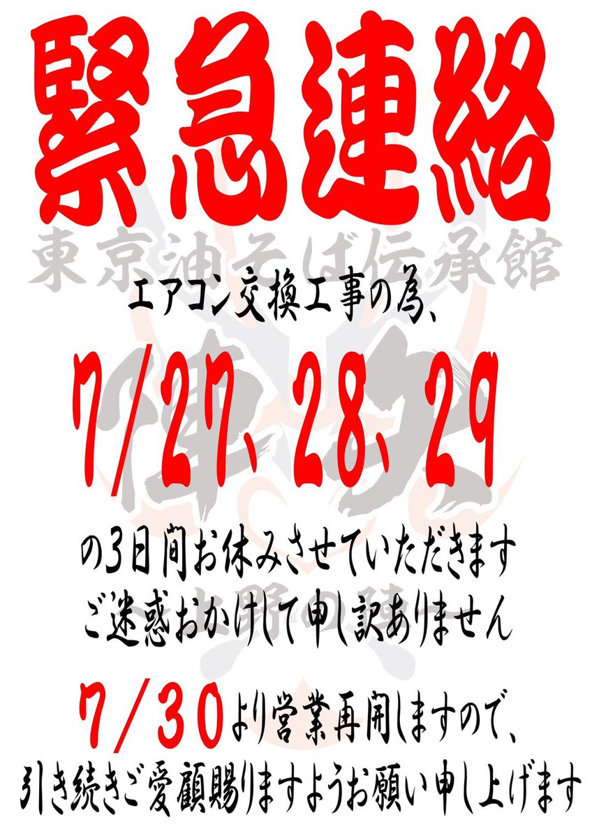 陣矢 東京油そば伝承館 上野の陣 Jinya Ueno Twitter 陣矢 東京油そば伝承館 上野の陣 Jinya Ueno Twitter